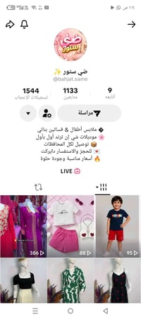 هدوم عيد أطفال • بث مباشر • بضاعة راقية