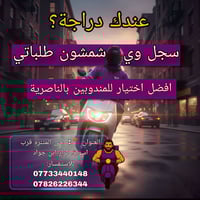 مندوب توصيل • حي المتنزه • أجور مغرية