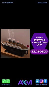 مبخرة ومعطر جو • تصميم سفينة • ريموت ومؤقت