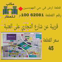 المهندسين • قطعة ارض ١٠٠م • طابو صرف