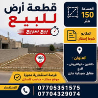 قطعة ارض طابو للبيع 📍 الموقع: خانقين – تولةفروش – الأفرع مقابل صيدلية ...
