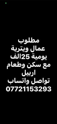 فرص عمل • اربيل • واتساب