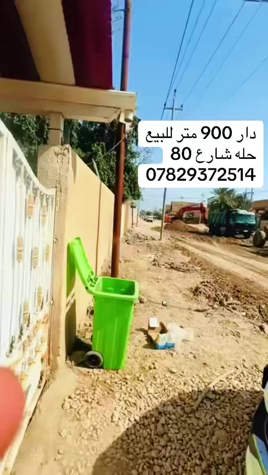 دار للبيع 
المساحه 900 متر طابو زراعي سند 25
الموقع شارع سنتر على شارع المراشده العريض الرابط بين شارع 80 وشارع 60
عرض الشارع 30 متر 
كافة الخدمات ماء كهرباء مجاري وتبليط قيد الانشاء
يحتوي على 5 غرف نوم هول مطبخ صاله مجمع صحيات داخلي وخارجيه
حديقه وقطعه خلف الدار 

للاستفسار والطلب يرجى التواصل على الرقم الآتي 
مكتب سما العراق للعقار 
***********
