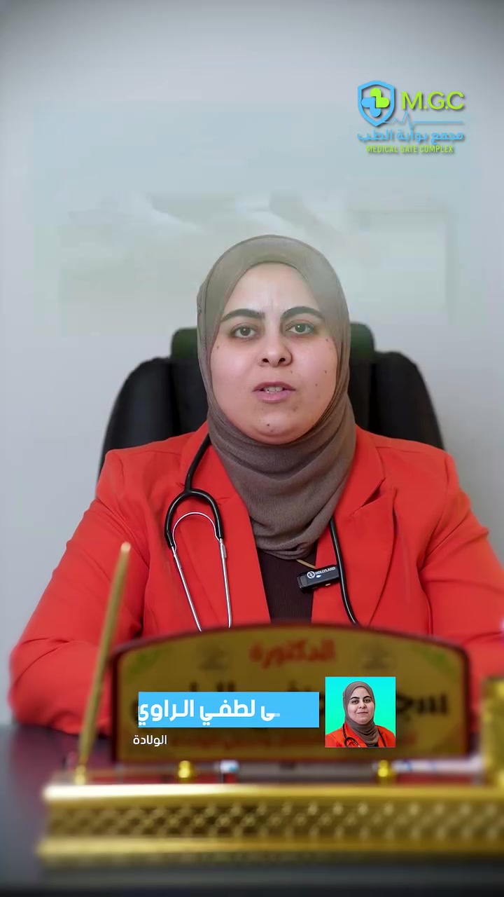 الدكتورة : سجى لطفي الراوي 

أخصائية طب الأطفال وحديثي الولادة 

شهادة البورد العربي (الدكتوراه) في طب الأطفال وحديثي الولادة 

زميلة المجلس العربي للأختصاصات الطبية 

M.B.ch.B_C.A.B.P 

رقم الحجز : *********** اتصال +واتساب 

العيادة تستقبل كافة الحالات المرضية للأطفال : 

✅ تشخيص وعلاج أمراض الأطفال وحديثي الولادة.
✅ علاج الحساسية والربو وأمراض الجهاز التنفسي والهضمي.
✅ متابعة النمو والتطور وتأخر النطق وقصر القامة.
✅ تشخيص وعلاج الكساح ولين العظام وتأخر المشي.
✅ علاج اليرقان الولادي (أبو صفار)

العنوان : الانبار _الكرمة_مجمع بوابة الطب _الشارع العام _مجمع المجنس التجاري

