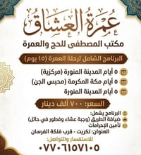 رحلة محرم • عمرة محرم • عمرة العراق • برنامج عمرة • سفر للعمرة • مكة و...