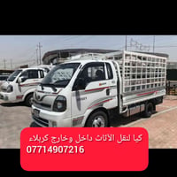 كيا • نقل أثاث • كربلاء المقدسة