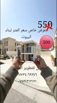 وبعد النجاح في مشاريعنا في مختلف مناطق بغداد نعلن عن عرض خاص بالتخفيض ...