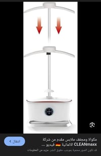 مجفف ملابس • ألماني المنشأ • توصيل مجاني