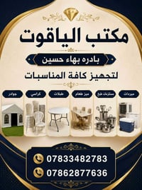 مكتب الياقوت • تجهيز مناسبات • قرب الصيدليه النموذجيه