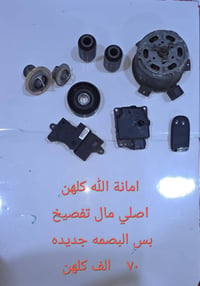 اخوتي غراض جورني اصلي تفصيخ 07734205979