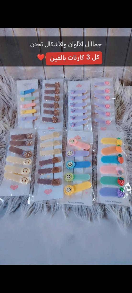 على بركه الله تعالى 🌹❤️
اكسسورات شعر أطفال
أشكال وألوان تجنن بأسعار مناسبة جدا
@إشارة


**إذا كنت صاحب هذا الإعلان وتريد حذفه لأي سبب، رجاءا أرسل رسالة إلى الدعم الفني**