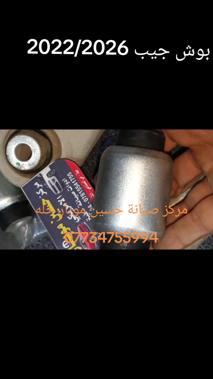 ومن الله التوفيق جانب من اعمل المركز صيانه تشخيص العطل مع ضمان العمل صيانه صدر جميع السياره فيتر حداد جميع السياره ادوات ادامه المحرك جهاز هزه فحص وتشخيص صدر السياره مركز حسين موبار حله حي الصناعي ***********//***********
