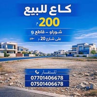 كركوك • شوراو • ٢٠٠م