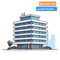 تجاري • ٤٨٠م • الحلة شارع نادر