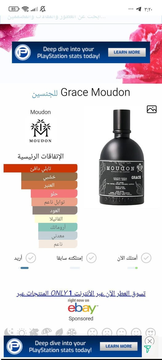 توفر تقسيم عطور مودون الفرنسية
تمتاز بالثبات والفوحان القوي
وجمال ونقاء الرائحة 
عطور قمة بالروعة 
٦ انواع لكل نوع ٥ مل 
بسعر ٣٥ الف مع التوصيل


**إذا كنت صاحب هذا الإعلان وتريد حذفه لأي سبب، رجاءا أرسل رسالة إلى الدعم الفني**