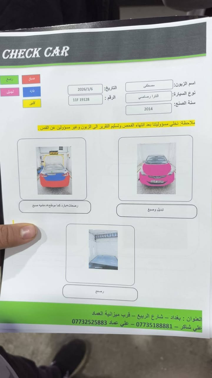 السلام عليكم ورحمه الله وبركاته 

النترا 2014 وارد خليجي لون رصاصي 
مكينه 1600 دوش المرغوب فول اقتصادية
شاصي لغود سليمات ما بيهن اي نقص
كير مكينه خير من الله 
ضربتها بلعراق مبدل بنيد فقط+ الجنطه راجع عل بارد شي بسيط
وطخطخات بسيطة كلش بل بوليش يختفن 
سونار موجود وية الصور+تجي وتاخذها سونار وتفحصها وترايك وين متريد 
دوشمه جديدة 
تحكم ستيرن 
فول مواصفات كاملة مكملة بدون نقص 
هزتها جديدة 
رقم بغداد
تبريد تدفئه خير من الله
سيارة مال بيت ما متعوبة 
سيارة باسمي سنوية تنتهي سنه 2027 شهر سابع 
تحويل ثاني يوم
سعر 97 وبيها مجال بسيط 
*********** متواجد واتساب الي يحب يتصل
