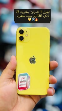 آيفون ١١ • ١٢٨/٢٥٦ • مكفول