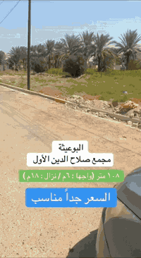 الدورة البوعيثة 
#سور #بغداد للاستثمار والتطوير #العقاري
عقارك ضمانك
للاستفسار ***********_***********
***********_***********_*********** #الدورة #البوعيثة #عرب #بغداد #زراعي
