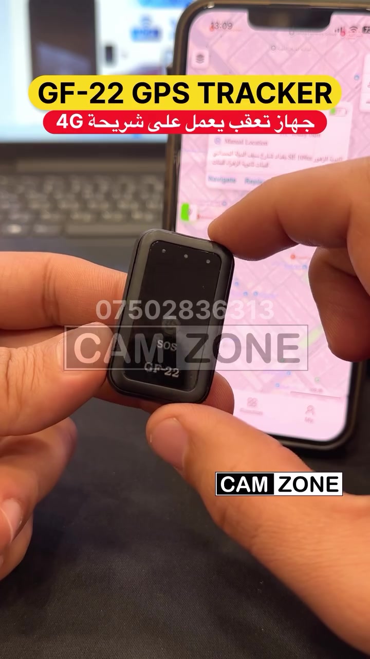 لا تخلي أي شي يضيع منك بعد اليوم… تتبع مباشر من موبايلك!

GF-22 GPS TRACKER
جهاز تعقب محمول

• 📍 تحديد موقع دقيق لحظة بلحظة
• 📶 يعمل على شريحة 4G
• 🔋 بطارية تدوم لفترة 10 ساعات
• 📲 متابعة مباشرة عبر الهاتف مع تطبيق يدعم اللغة العربية
• 🧲 حجم صغير وسهل الإخفاء
• 🚗 مناسب للسيارات، الأطفال، وكبار السن

💰 السعر: 25,000 دينار
🚚 التوصيل مجاني

📍 متوفر في CamZone
📲 للحجز مراسلة الصفحة أو واتساب: ***********

هەولێر / شەقامی ١٠٠
