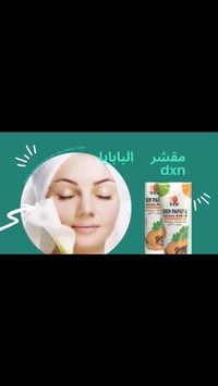 مقشر البابايا • DXN • ينظف المسام