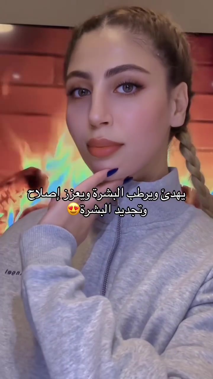 #كوزمتك_شانيل 
#العمارة_حي_العسكري
***********
سوي متابعة وراح تشوفين الجمال ع طبيعتها🥰😍😍
