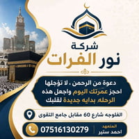 عمرة • رحلات عمرة • حملة عمرة • مكة • المدينة المنورة • رحلات دينية • ...