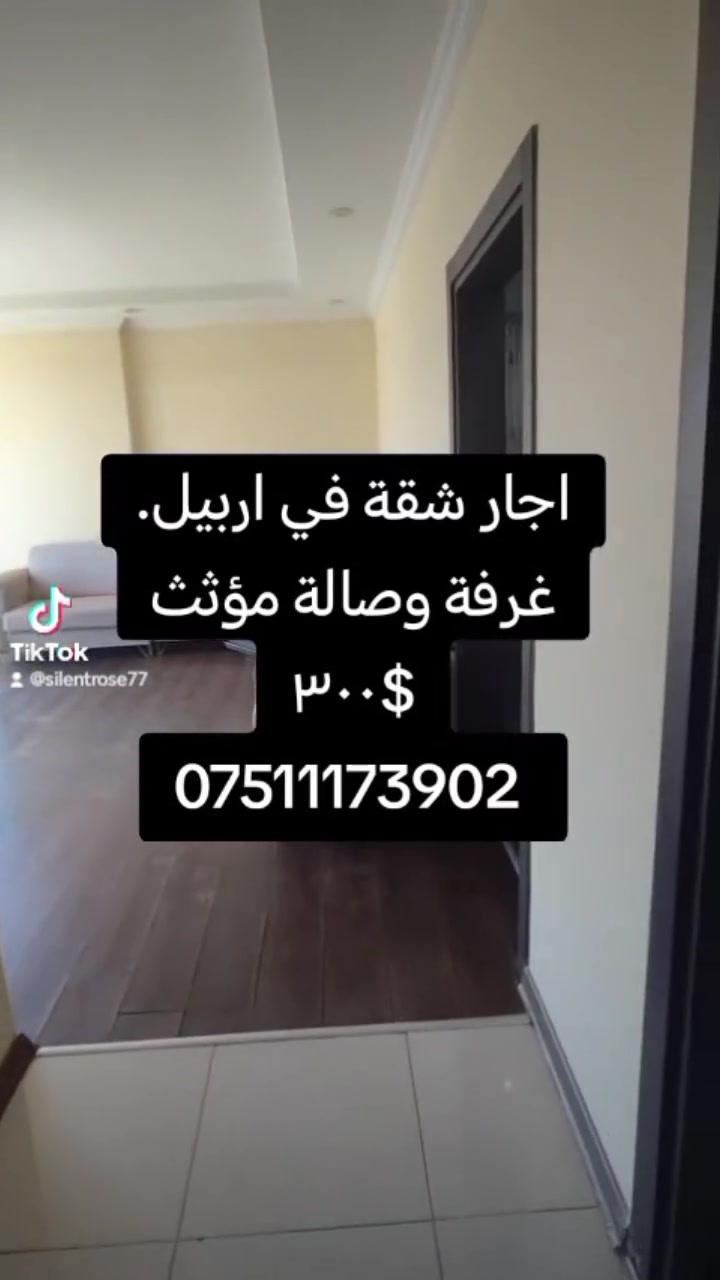 اجار شقة في اربيل غرفة وصالة مؤثث ٣٠٠ $
***********
 #اربيل_دهوك_سليمانية_كركوك_بغداد #بغداد_بصرة_موصل_الكويت_الخليج_دبي #اربيل_دهوك_سليمانية #اجارات #عراقيه #نجف #اكسبلور #ديالى #اربيل #عراق
 #عراقيه #بغداد_بصرة_موصل_الكويت_الخليج_دبي #عراقيه #اجارات #بغداد #اكسبلور #بغداد #اربيل_دهوك_سليمانية #اربيل #موصل #سامراء
