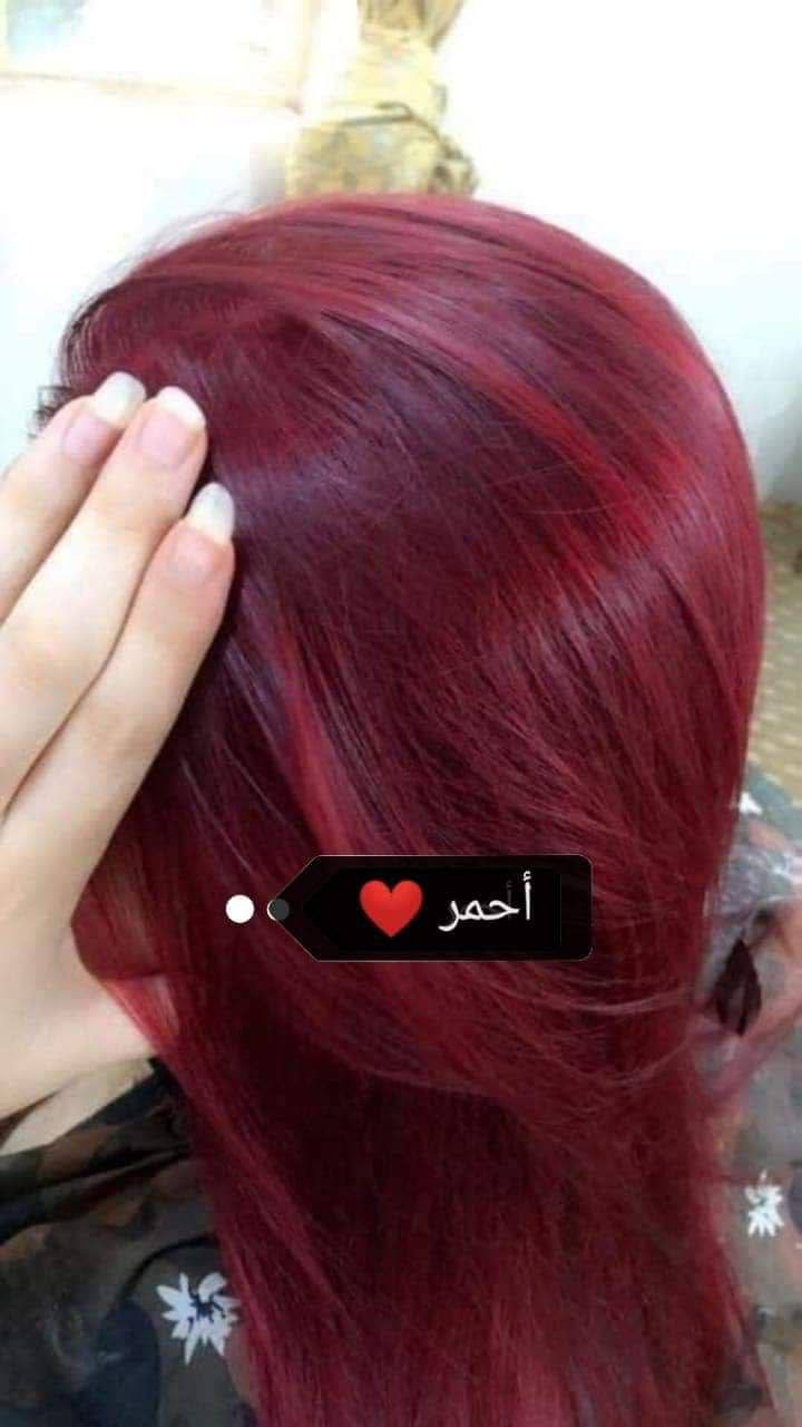 ♥️ حنة الباشا ♥️👍
الإماراتية الاصلية 💯💯

كثير منا يعرف عن فوائد الحنه للشعر لكن قليل منا يعرف عن مكوناتها
الان وحصريا لدينا (حنه بنت الباشا العشبيه)المتكونه من مواد طبيعيه تساعد على تغدية الشعر من الجذور الى الاطراف تقضي ع بهتان وتساقط الشعر كما وتحتوي على عنصر مهم بتغذية الشعر(مسحوق الصبار)الذي يعمل على تسريح واطالة الشعر واضافة لمعه وحيويه للشعر الجاف والمتقصف
 و بالأضافة إلى الوان ثانية من مساحيق النباتات الطبيعية لا تحوي على أي من المواد الكيميائية الموجودة بكثرة في صبغات الشعر

يجي وياهه زيت خاص بالحنه يستخدم بعد وضعها بيوم على الشعر 
الالوان المتوفره 
١.القهوائي 
٢. الاسود
 ٣.الاحمر
 ٤.البذنجاني
 ٥.البرغندي
٦.الماروني

اهم فوائد حنة بنت الباشا 💜
1 __  تغطي الحنة طبقة الكيراتين الموجودة في الشعرة لتحمي خصلات الشعر من اضرار أشعة الشمس و الحرارة
2 __  تستخدم لعلاج قشرة الرأس
 و الحكة
3 __ تحسن ملمس و مضهر الشعر ولا تتلفه
4 __ تعمل على إيطالة و كثافة الشعر خلال شهر
5 __ تمنع تساقط الشعر
6 __ تعالج الشعر التالف من كثرة الأصباغ
7 __ تعالج الشعر المتقصف
8 __ تعطي لمعة و نعومة و تسريح للشعر
9__ تغطي و تخفي الشيب بشكل نهائي تماما

وزنهه نص كيلو
اماراتيه اصليه 🇦🇪🇦🇪🇦🇪
ملاحضة. 🚫 احذروا التقليد لان هوايه تقلدت الي عدنه الاصليه تابعو الفيديوات ✅✅ 
🚘يوجد خدمة توصيل لجميع محافظات العراق ٤ الاف 🚘


**إذا كنت صاحب هذا الإعلان وتريد حذفه لأي سبب، رجاءا أرسل رسالة إلى الدعم الفني**