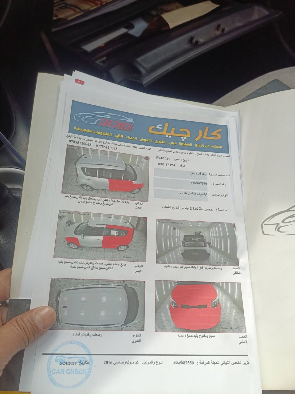 السلام عليكم
اخوان كيه صول موديل 2016
السياره نضيفه الصدر نص نضافه
التبريد ثلج 
التيرات نضيفات 
كهرباييات كله شغاله 
السعر 1014 ورقه وبيه مجال 
العنوان بغداد الجديدة 
***********
