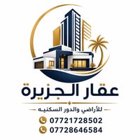 🏡✨ عقار الجزيرة ✨🏡 🔹 بيع وشراء الأراضي السكنية والتجارية  🔹 بيع وشراء ...