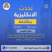 الصويرة • كورسات انگليزي • مستويات A1-C2