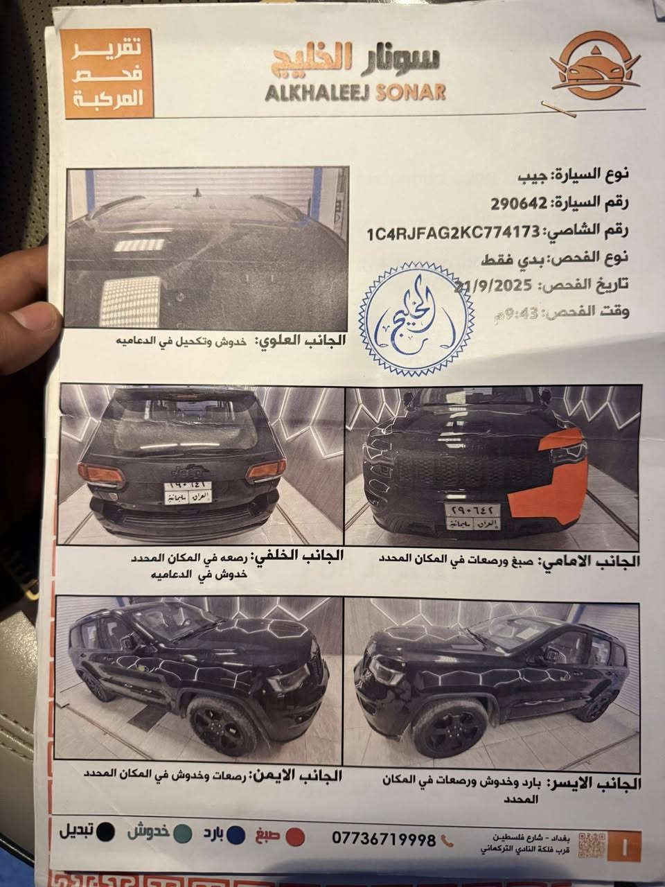 السلام عليكم جيب كراند شيروكي بلاك توب فول 2019 خليجيه 92 الف mi مابيها نقص اي شي فتحه ورادارات كشنات جلد كهرباء مسويلها سونار  مرفق ويا الصور  سعرها 27 الف دولار وبيها مجال مكاني بغداد زيونه ***********
***********
