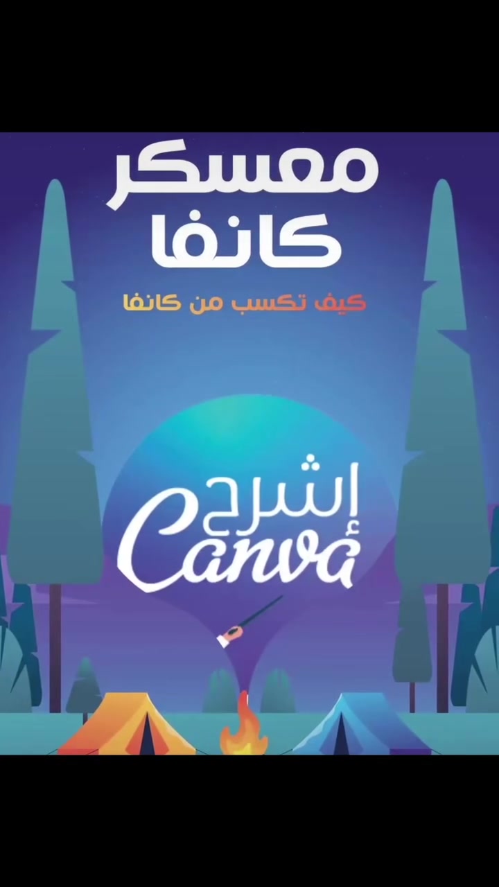 🎨 تريد تتعلم التصميم وتبدأ شغلك من الموبايل أو اللابتوب؟
هسه فرصتك ويانه بكورس Canva الاحترافي! 🚀

✅ تعلم تصميم البوستات الإعلانية

✅ تصميم الستوريات والريلز

✅ تصميم الشعارات والهويات البصرية

✅ تصميم السيرة الذاتية والملفات الرسمية

✅ أسرار جذب العملاء والتصميم الاحترافي

✅ تطبيقات عملية ومشاريع حقيقية

🔹 الكورس مناسب للمبتدئين 100%

🔹 شرح مبسط خطوة بخطوة

🔹 دعم ومتابعة أثناء التعلم

إذا تريد تطور مهاراتك وتبدأ تحقق دخل من التصميم، لا تضيع الفرصة!

📩 راسلنا الآن للحجز والاستفسار

خصم لأول 10 مشتركين
علق بكلمه كانفا وراح توصلكم كل التفاصيل


**إذا كنت صاحب هذا الإعلان وتريد حذفه لأي سبب، رجاءا أرسل رسالة إلى الدعم الفني**