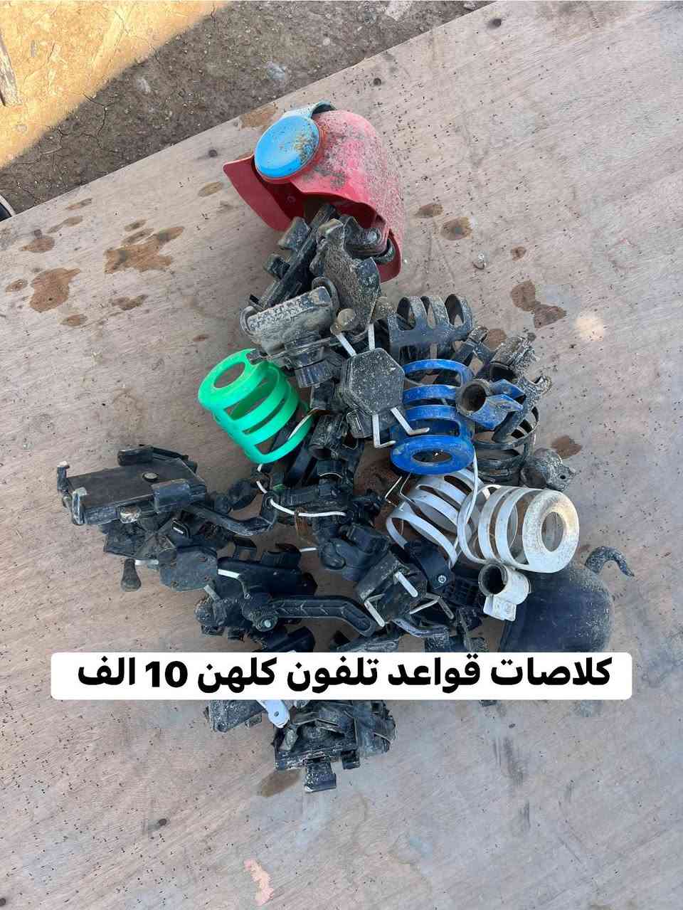 غراض البيع كلمن وسعره بلاش ❤️
مكاني بعقوبه ***********
