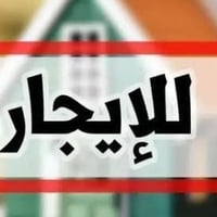 🏠 عروض إيجار من شركة الأقمار 🔹 العقار الأول:  - المساحة: 120 م² - بناء...