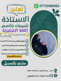 السادس الإعدادي • ثالث متوسط • المسيب بابل