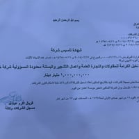 شركة للبيع • راس مال مليار • البصرة