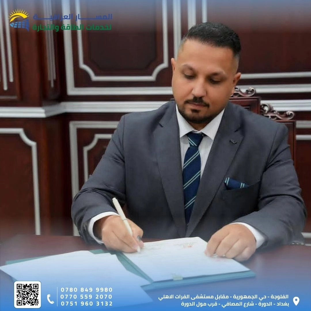 نفخر بثقة محافظة الأنبار واختيارها لنا كشركة رصينة لتنفيذ مشروع تجهيز الموظفين بمنظومات الطاقة الشمسية.

تم اليوم توقيع عقد تعاون لتوفير منظومات متكاملة وفق أعلى المواصفات الفنية، مع خدمة التركيب والصيانة وبنظام أقساط ميسرة ، دعماً لتوجهات الطاقة النظيفة وتقليل الاعتماد على المولدات.

 مستمرون بتقديم حلول طاقة حديثة تواكب تطلعات أهلنا وتساهم بتحسين الواقع الخدمي

https://www.facebook.com/share/p/1CSLdYveyJ/

📞 للاستفسار والعروض:
*********** | *********** | 0751960313

📍 الأنبار – الفلوجة – حي الجمهورية – مقابل مستشفى الفرات الأهلي

🌐 www.masarpower.com

#طاقة_نظيفة #SolarPower #الفلوجة 
 #الطاقة_البديلة
