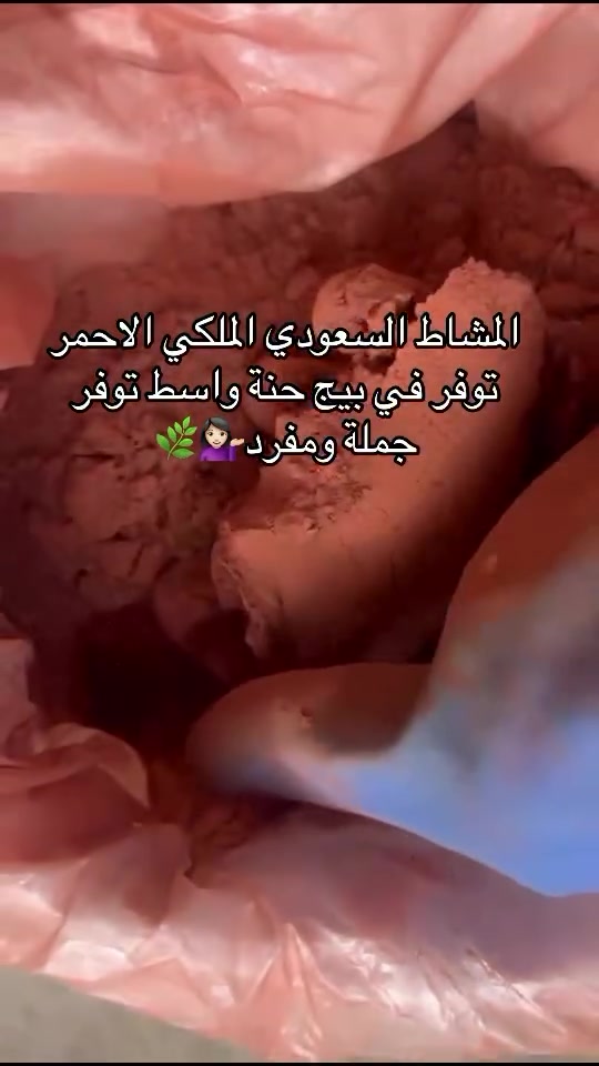 �🔥 مفاجأة قوية لعشّاق الشعر الطويل 🔥🚨
المشاط السعودي الأصلي وصلللل… والنتيجة ما تحتاج شرح!

🌿 إذا شعرك يتساقط… راح يوقفه
🌿 إذا بيه فراغات… راح يعبّيها
🌿 إذا خفيف وتعبان… يرجع كثيف وناعم من جديد

💥 هذا مو منتج عادي… هذا سر البنات اللي شعرهم يوصل للخصر!
تركيبة أعشاب مركّزة تغذي الجذور وتحيي الشعر من أول فترة

🔥 الفرق يبان بسرعة… مو بعد أشهر
🔥 استخدام بسيط… ونتيجة واضحة
🔥 مناسب لكل أنواع الشعر

❗ الكمية محدودة جداً والطلب عليه نار
واللي تلحق عليه تربح 💯

📦 لا تفكرين هواي… احجزي هسه
وخلي شعرك يصير قصة غيرك🌴👌🏻 #مشاط #سدر #حنّة #اكسبلورexplore #سدر_طبيعي


**إذا كنت صاحب هذا الإعلان وتريد حذفه لأي سبب، رجاءا أرسل رسالة إلى الدعم الفني**