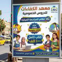 ثالث متوسط • مراجعة مركزة • تقاطع درويش