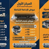 إدامة وتصفية • ٤/٦/٨ سلندر • النجف الأشرف