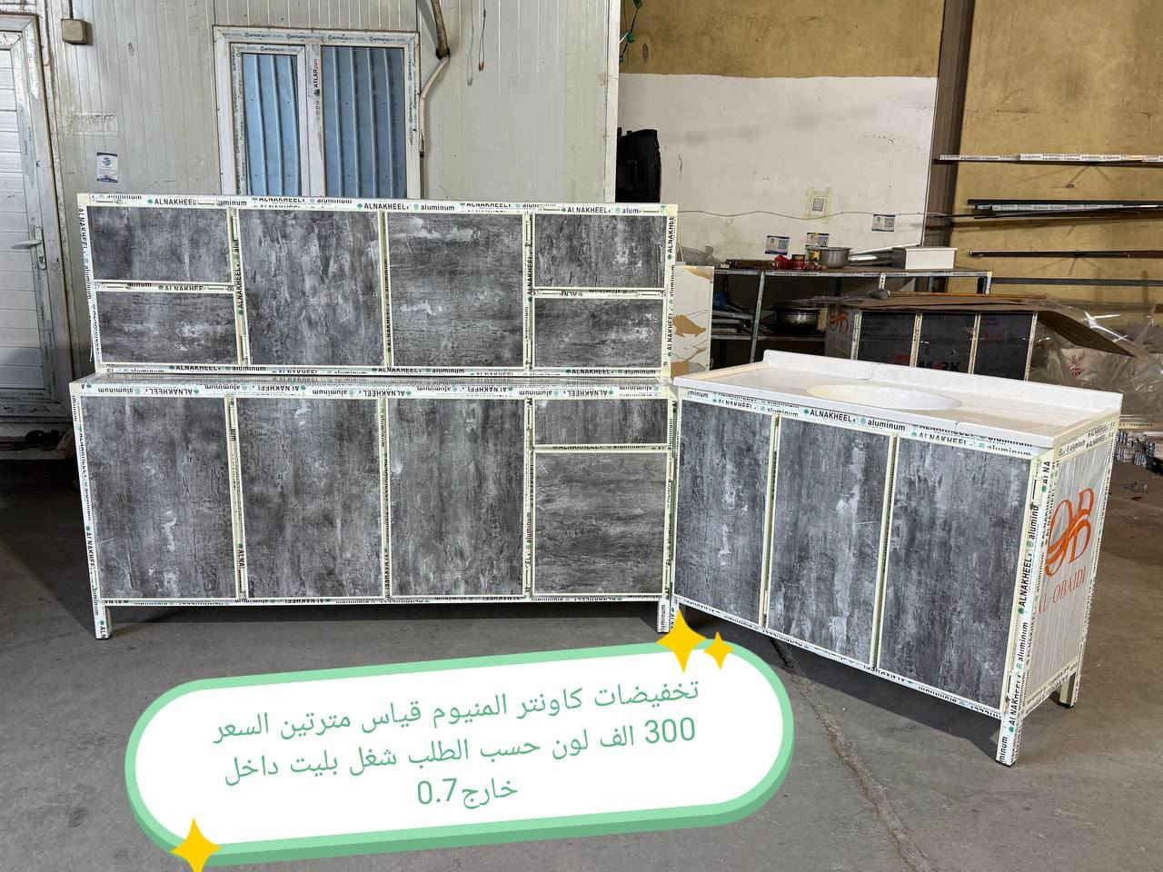 تخفيضات تخفيضات 😍😍😍😍

كاونتر المنيوم فصال الاسعار داخل الصور 
الشغل فصال حسب الطلب 
المقطع المستعمل ثقيل 
بليت داخل خارج0.7

حسب طلب الزبون للون 
واضافه المجرات 

للحجز والاستفسار خاص

التوصيل توفر لمحافظه صلاح الدين 
المركز 25 
الأطراف صلاح الدين//35

وأيضا كركوك توصيل كركوك //35

بغداد  مجاني
بابل+كربلاء+النجف +الديوانيه +/الفلوجه ،+الرمادي((15))
واسط ((25)) 
ديالى (25)

عماره +سماوه+الناصرية (25))
البصرة((35))

توصيل موصل 50 الف

سليمانيه 50 الف

اربيل 50 الف

دهوك 50 الف

للحجز والاستفسار خاص

#العراق #بغداد #الكاظميه #الحريه #دولعي #الشعله #تاجي #المنصور #المدائن #سلمان #باك #الكراده #الزعفرانيه #الدوره #البياع #كربلاء #حي #المعلمين #حي #الحسين #المعملجي #حي #فارس #الحله #بابل #الثوره #المسيب #الاسكندريه #الثوره #المحاويل


**إذا كنت صاحب هذا الإعلان وتريد حذفه لأي سبب، رجاءا أرسل رسالة إلى الدعم الفني**