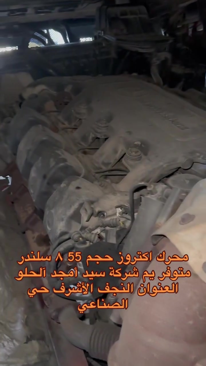 شركة سيد أمجد الحلو اختصاص اكتروز و سكانيا العنوان النجف الأشرف حي الصناعي ***********
