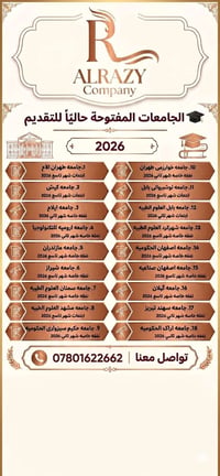 للاستفسار و التقديم يرجى التواصل واتساب عبر الرقم ادناه : 07801622662 ...