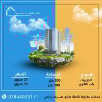 قطعه ارض للبيع في الجزيره -شارع زين العابدين -قرب مدرسه ال   المساحه 2...