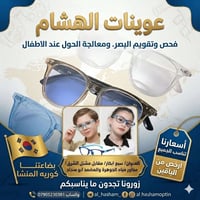 عوينات الهشام ../ السبع ابكار/ مقابل / مشتل/ الشرق/ مجاور مياه الجوهره...
