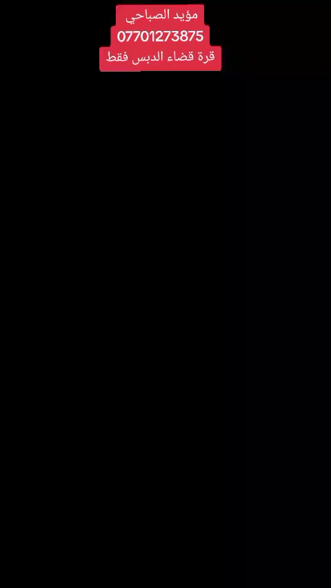 مويد الصباحي.
واحد منشطات. 
واحد مبيدات. 
يتشغل قرة قضاء الدبس والقرة التابعة له فقط. 
***********
