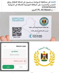 الديوانية • اضافة الاطفال • تحديث البطاقة التموينية