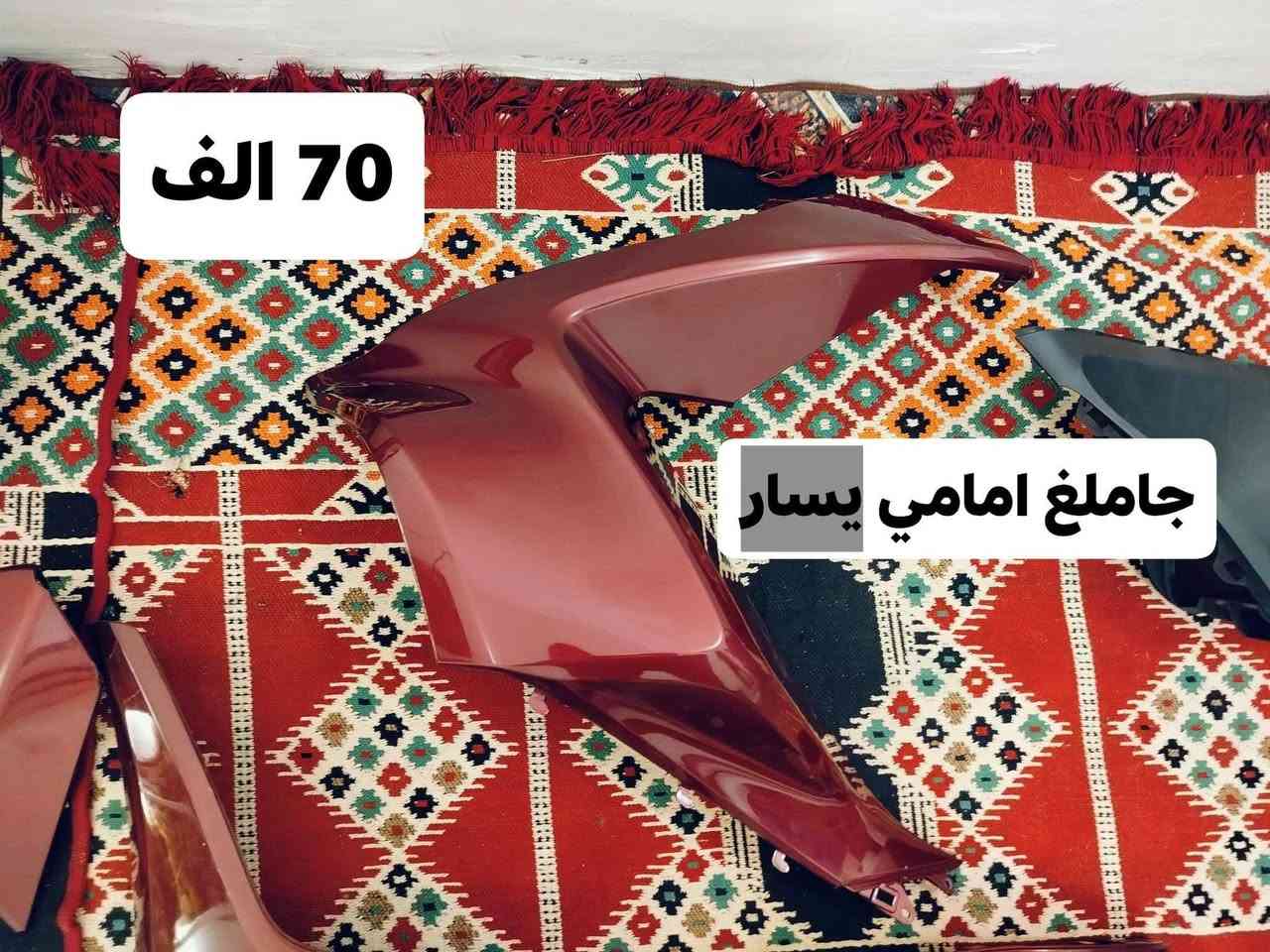 السلام عليكم اغراض PCX جيل الثاني اصلي اصلي وكاله جديد
واتساب ***********
