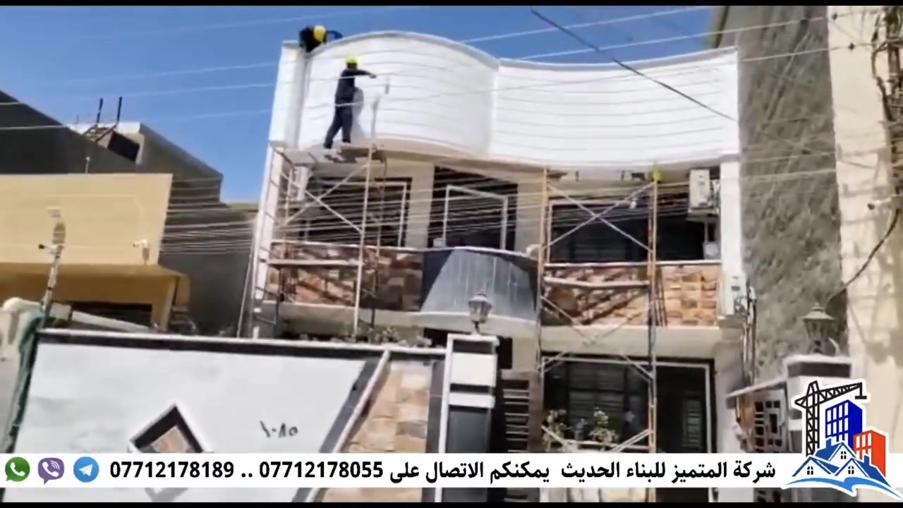 أعمال شركة المتميز للبناء الحديث والمقاولات العامة 
✅ مقاولات عامة تسليم مفتاح 🔑 ، بناء الدور السكنية وغرف المنازل ، عمل الديكورات الداخلية والخارجية ، تغليف الجدران والسقوف الثانوية .

✅ متخصصون بأعمال البناء الجاهز منخفض الكلفة من السندويج بنل .
🟠 مستعدون لبناء منازل السندويج بنل ، غرف السندويج بنل ، مخازن وجملونات السندويج بنل ، بناء الكرفانات الثابتة والمتحركة .
🟠 مستعدون لبناء المنازل وغرف السندويج بنل طابق واحد او اكثر من طابق  بجودة عالية وسرعة في العمل وحسب الطلب

 سعر متر البناء كرستة وعمل من السندويج بنل الشمالي درجة اولى وهيكل حديد درجة اولى ب(30.000) الف دينار عراقي .

» سعر متر البناء كرستة وعمل من السندويج بنل مادة B.A.R مقاوم للحريق درجة اولى وهيكل حديد درجة اولى ب(35.000) الف دينار عراقي .

» سعر متر البناء كرستة وعمل من السندويج بنل مادة الصوف الصخري Rockwool ضد الحريق درجة اولى وهيكل حديد درجة اولى ب(65.000) الف دينار عراقي .

✅ العمل يكون كرستة وعمل حسب الطلب بالمواصفات المرغوبة من الزبون وبأسعار تنافسية وجودة عالية وسرعة في الانجاز باستخدام احدث المعدات والاجهوة باشراف كوادر فنية خبيرة ومتخصصة 

☑️ متوفرون للعمل في بغداد وكافة محافظات العراق .

☑️ مستعدون لانجاز كافة اعمال السندويج بنل وتجهيزها لكافة دوائر الدولة الحكومية ، ومؤسسات القطاع الخاص ( الاهلية ) و كافة الشركات والمكاتب التجارية ، باستخدام السندويج بنل المقاوم والعازل للحرارة والسندويج بنل ضد الحريق من مادة الصوف الصخري ، بجودة ومتانة عالية وحسب المواصفات والتصاميم المطلوبة .
ومتمكنون من انجاز كافة اعمال السندويج بنل  بكافة المساحات الصغيرة والكبيرة .

📢 للاستفسار يرجى التواصل مباشرة" مع أرقام الشركة المدرجة ادناه   📱📞  :  متوفر واتساب .

***********
***********
***********  

📌 أو تفضلوا بزيارة مكتب شركتنا على العنوان الآتي  :   (( ليس لدينا فرع اخر ))
بغداد - تقاطع القناة/ خلف البنزين خانة القناة / قرب الدفاع المدني 

...................

📌 تفضلوا بزيارة مواقعنا الإلكترونية لمشاهدة كافة أعمال وانجازات شركتنا  :
